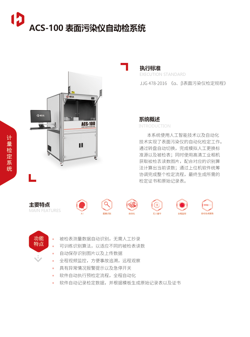 ACS-100 表面污染儀自動檢系統(tǒng)-1.jpg